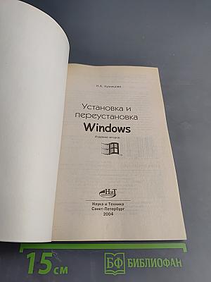 Установка и переустановка Windows