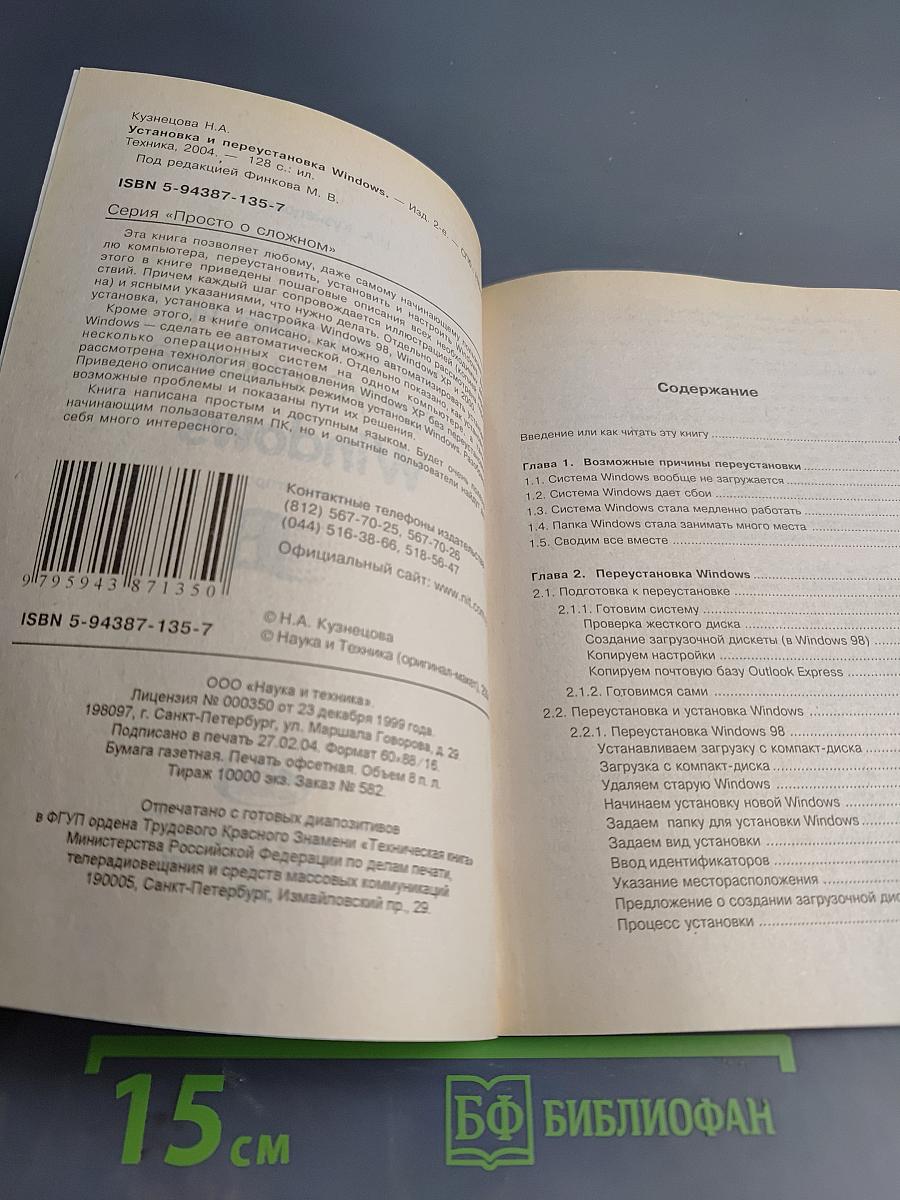 Установка и переустановка Windows