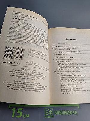 Установка и переустановка Windows