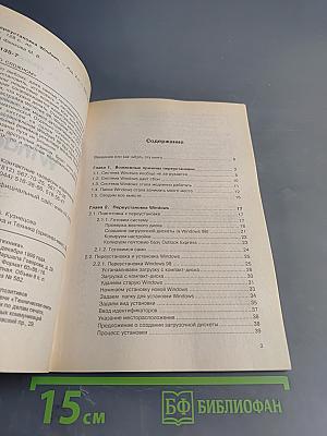 Установка и переустановка Windows