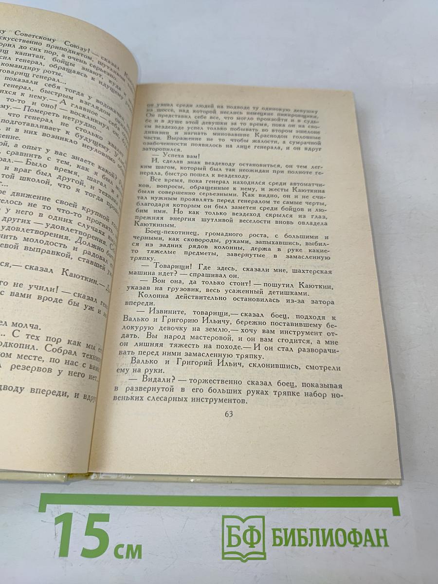 Молодая гвардия. Роман. Том 3