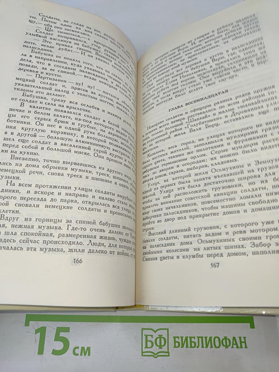 Молодая гвардия. Роман. Том 3