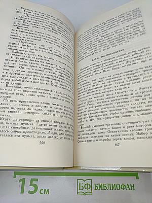 Молодая гвардия. Роман. Том 3