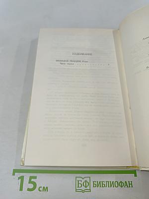 Молодая гвардия. Роман. Том 3