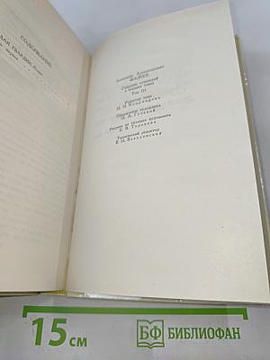 Молодая гвардия. Роман. Том 3