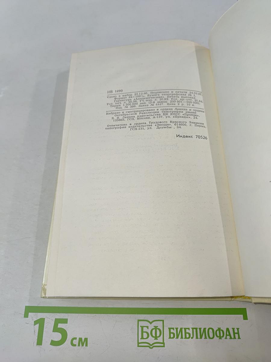 Молодая гвардия. Роман. Том 3