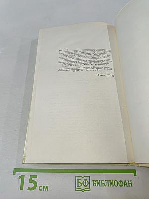 Молодая гвардия. Роман. Том 3