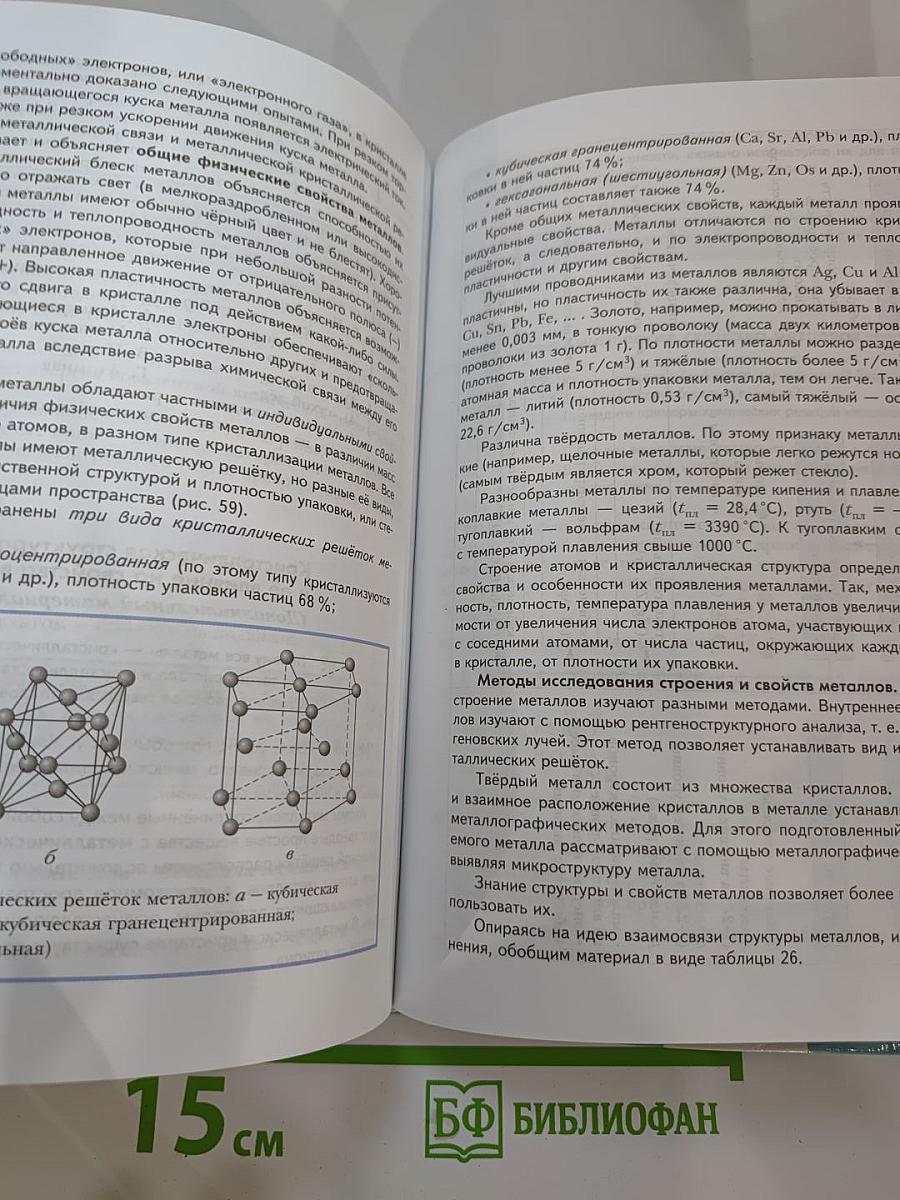 Химия для 9 класса