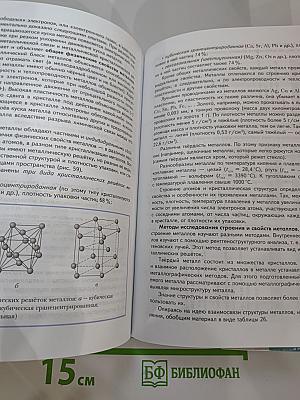 Химия для 9 класса