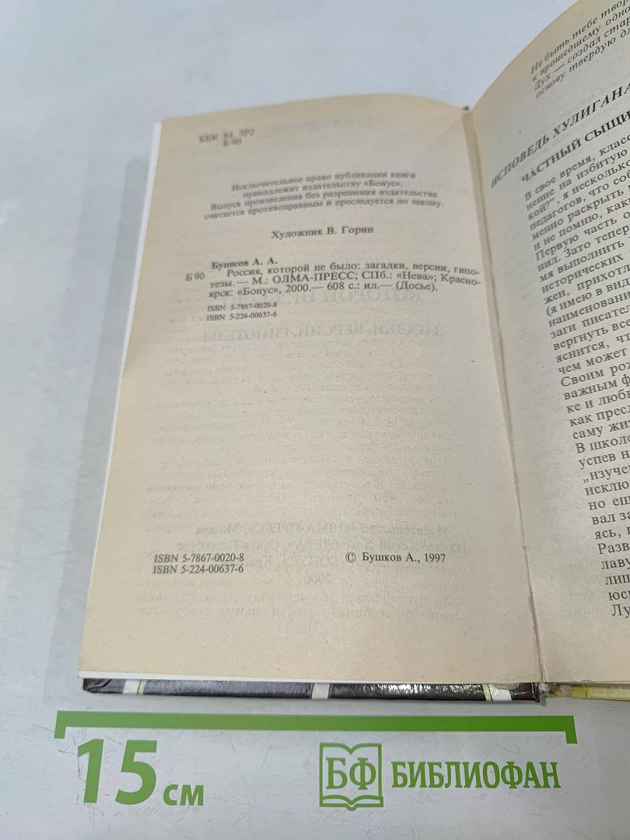 Россия, которой не было