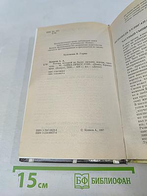 Россия, которой не было