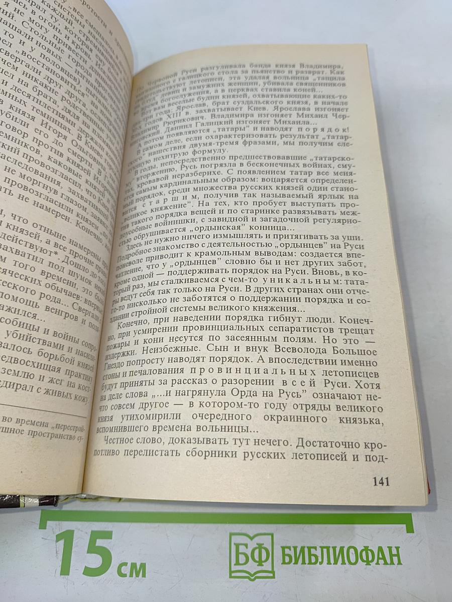 Россия, которой не было