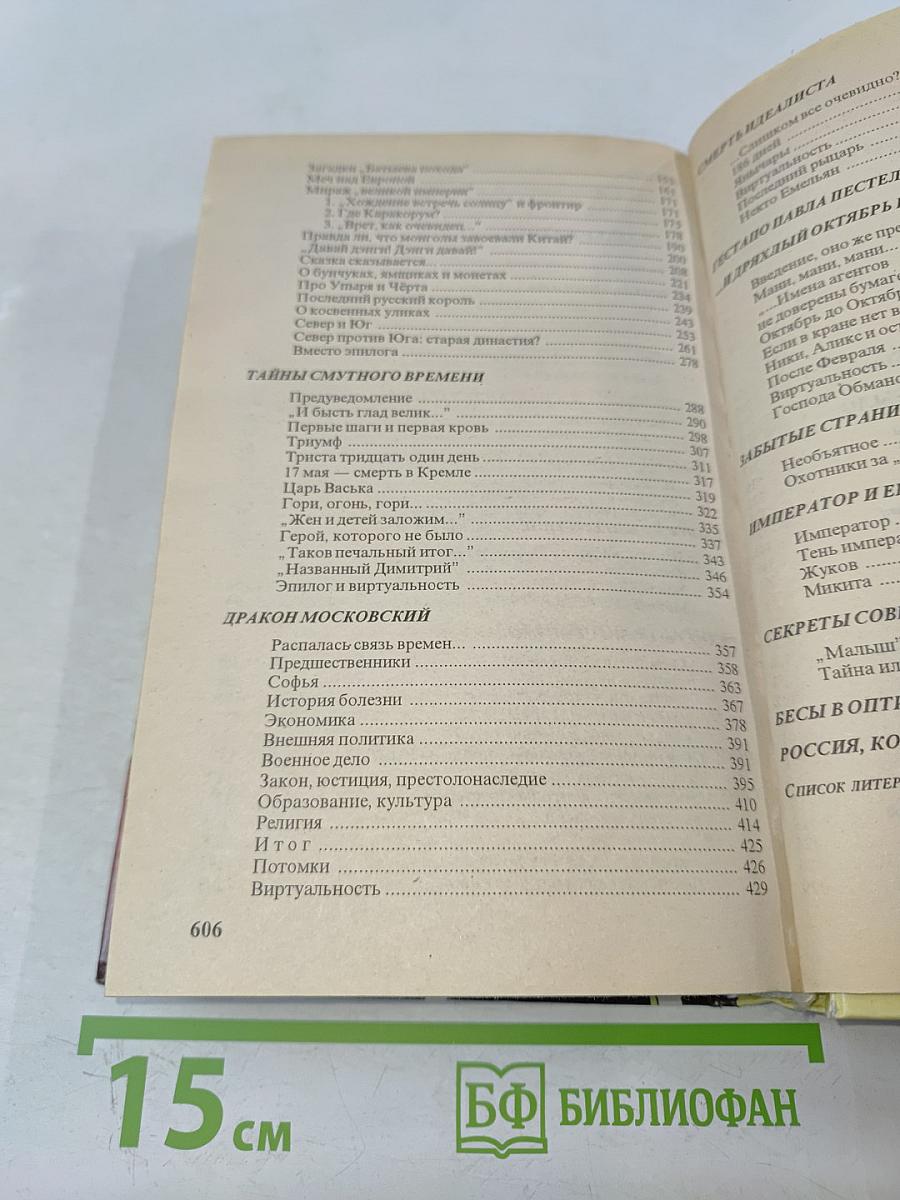 Россия, которой не было