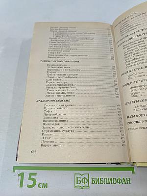 Россия, которой не было