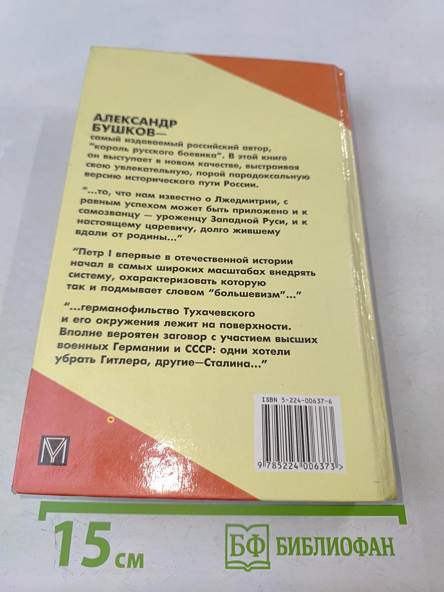 Россия, которой не было