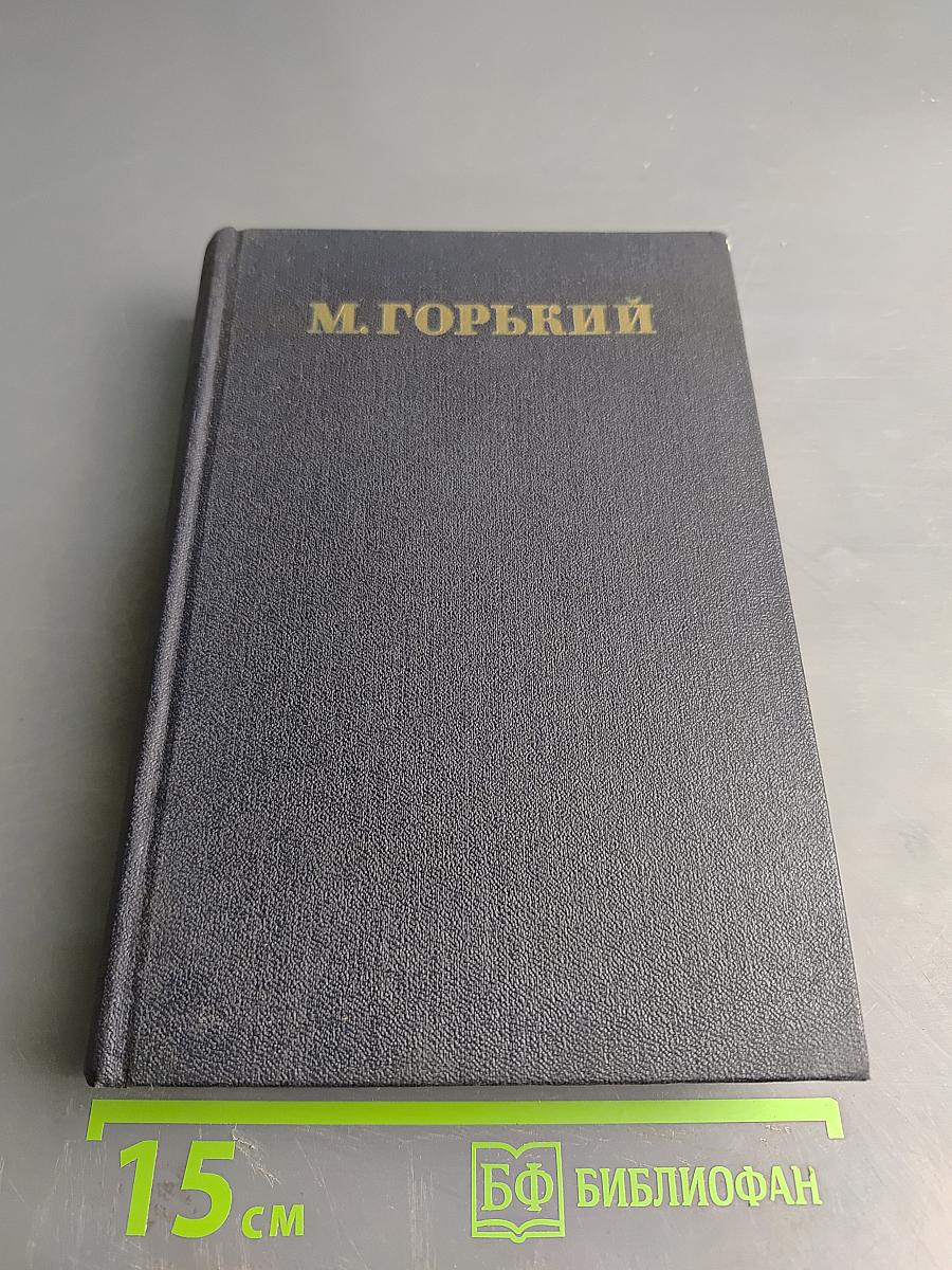 Собрание сочинений. Том 25. Статьи, речи, приветствия. 1929-1931