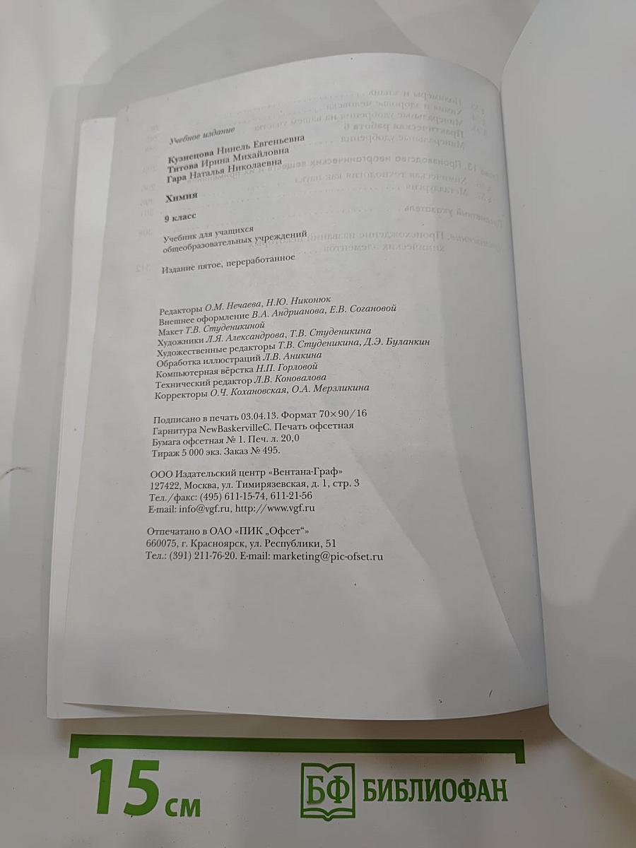 Химия для 9 класса