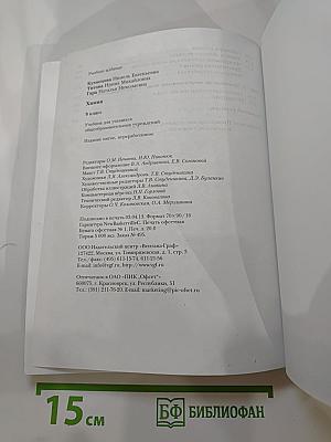 Химия для 9 класса