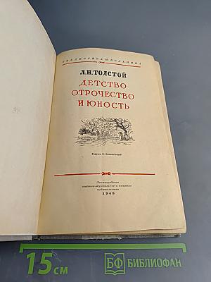 Детство Отрочество И Юность