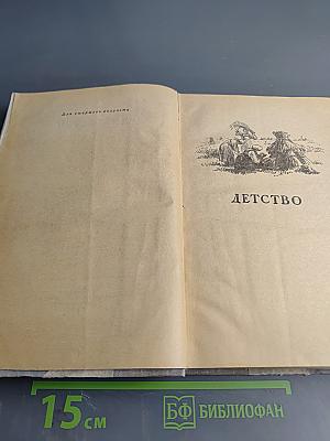 Детство Отрочество И Юность