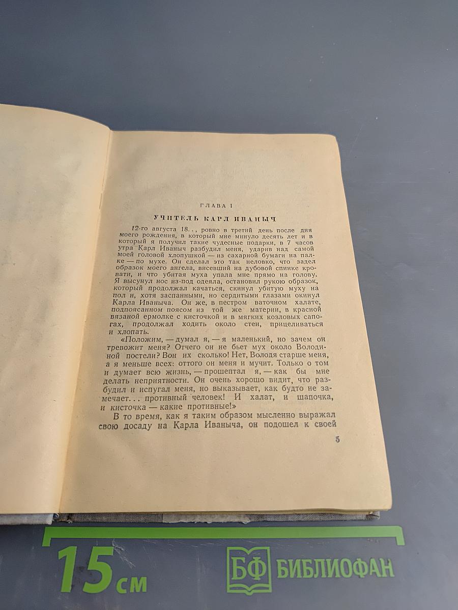 Детство Отрочество И Юность