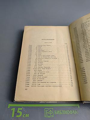 Детство Отрочество И Юность