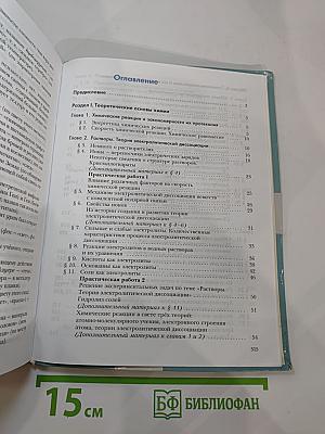 Химия для 9 класса