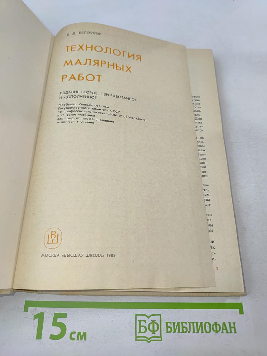 Технология малярных работ