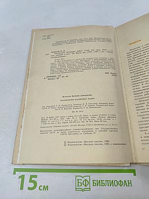 Технология малярных работ