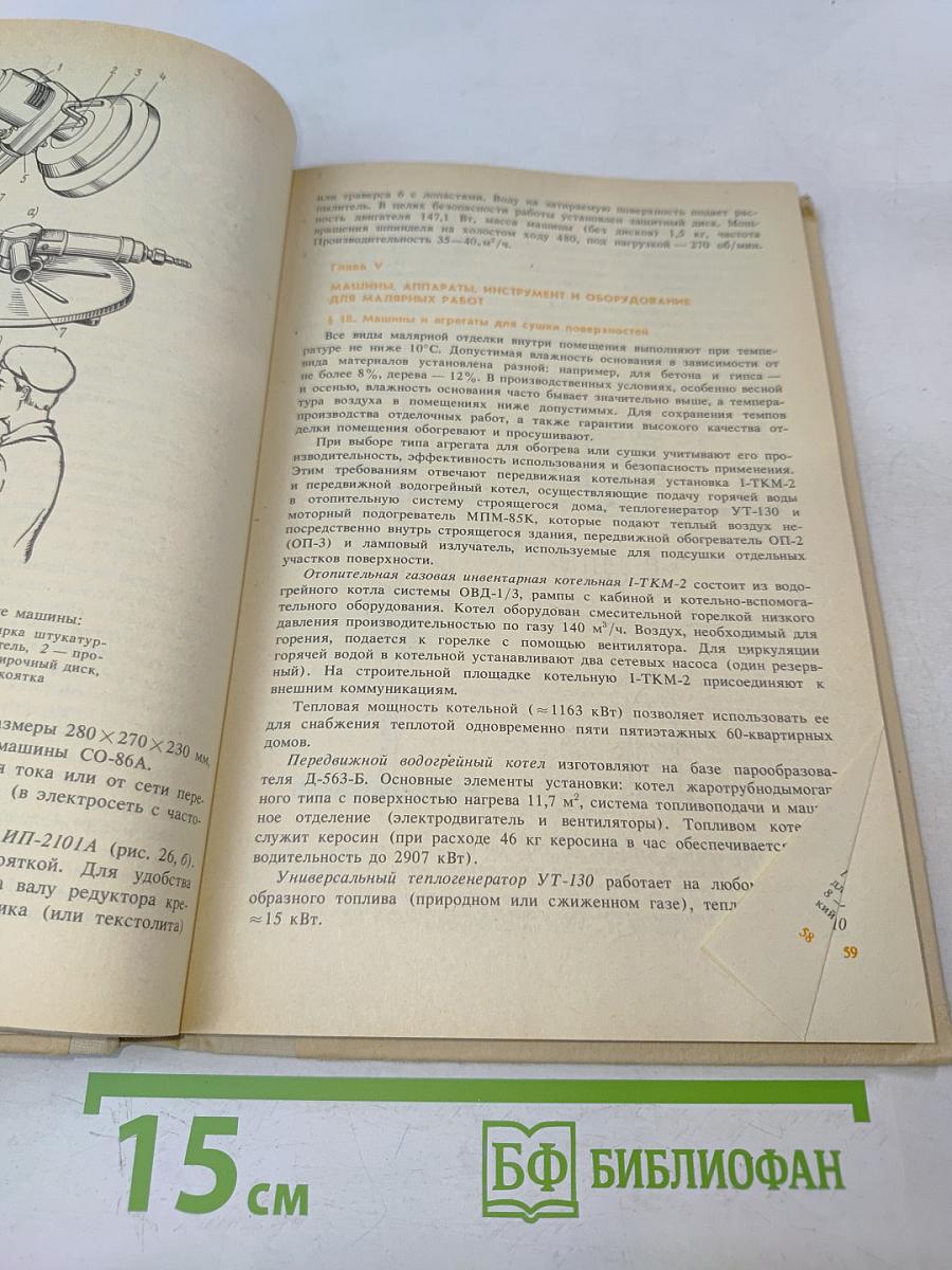 Технология малярных работ