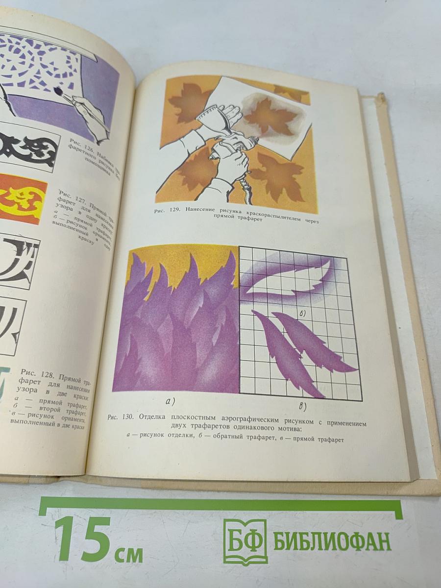 Технология малярных работ