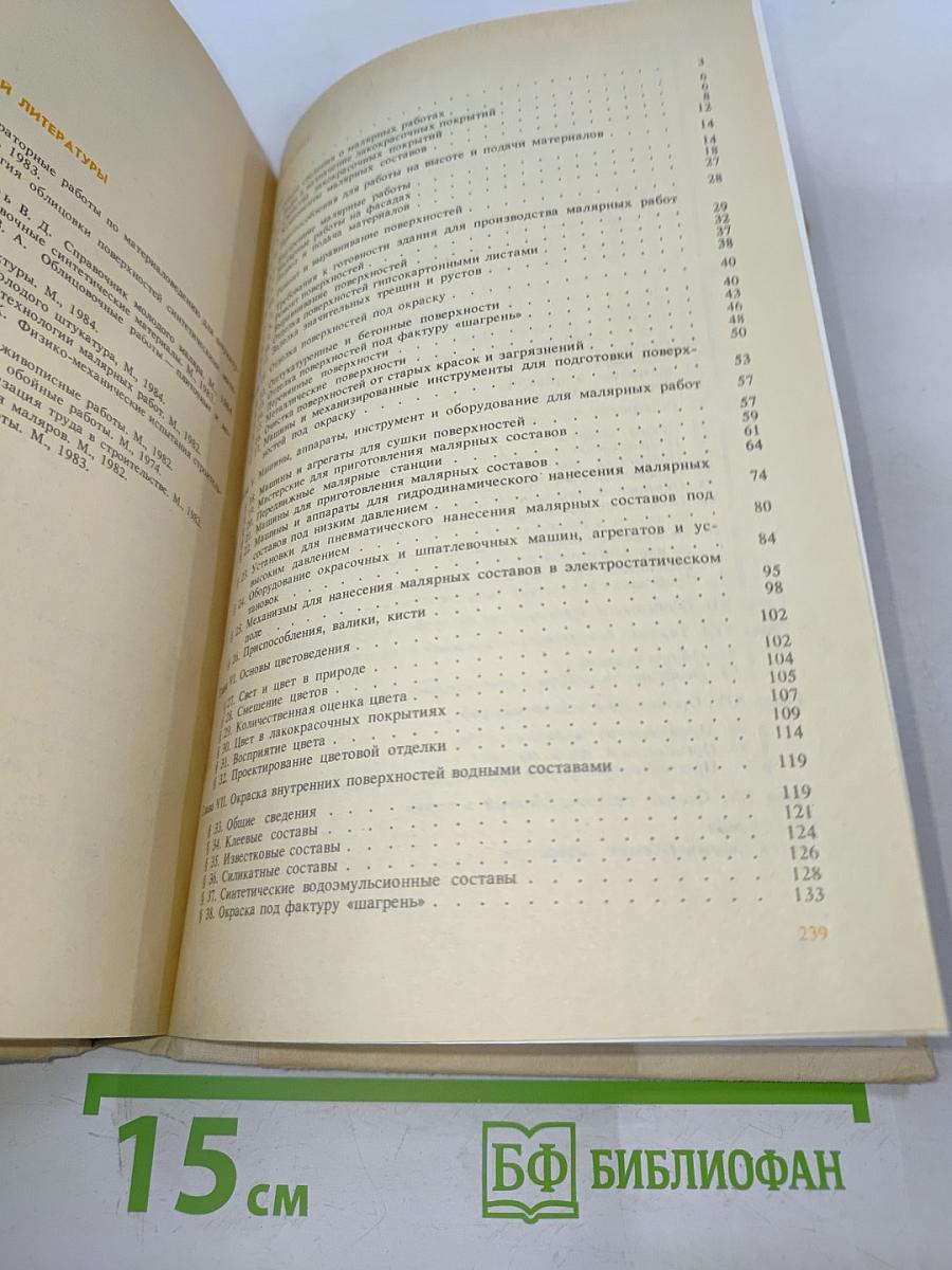 Технология малярных работ