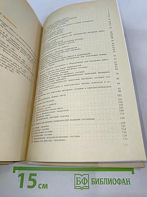 Технология малярных работ