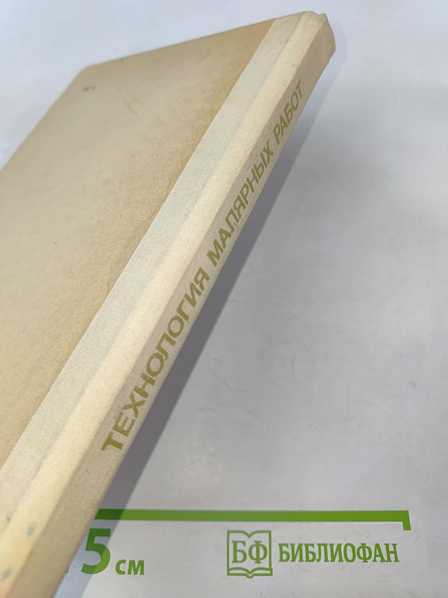 Технология малярных работ