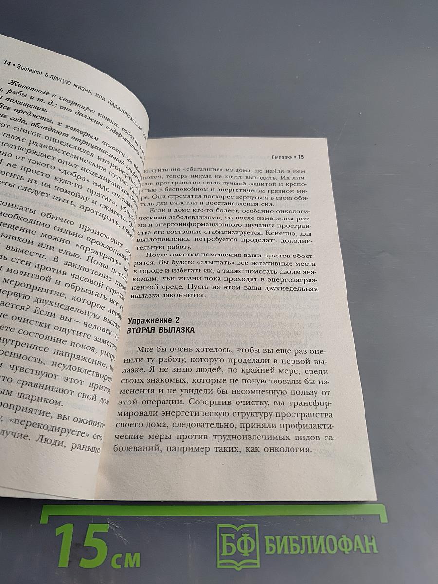 Вылазки в другую жизнь. Парадоксальная психология