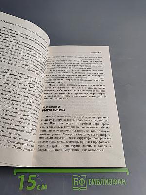 Вылазки в другую жизнь. Парадоксальная психология