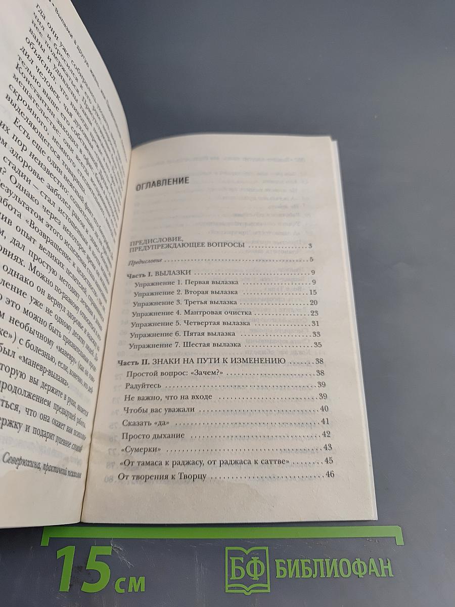 Вылазки в другую жизнь. Парадоксальная психология