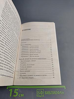 Вылазки в другую жизнь. Парадоксальная психология