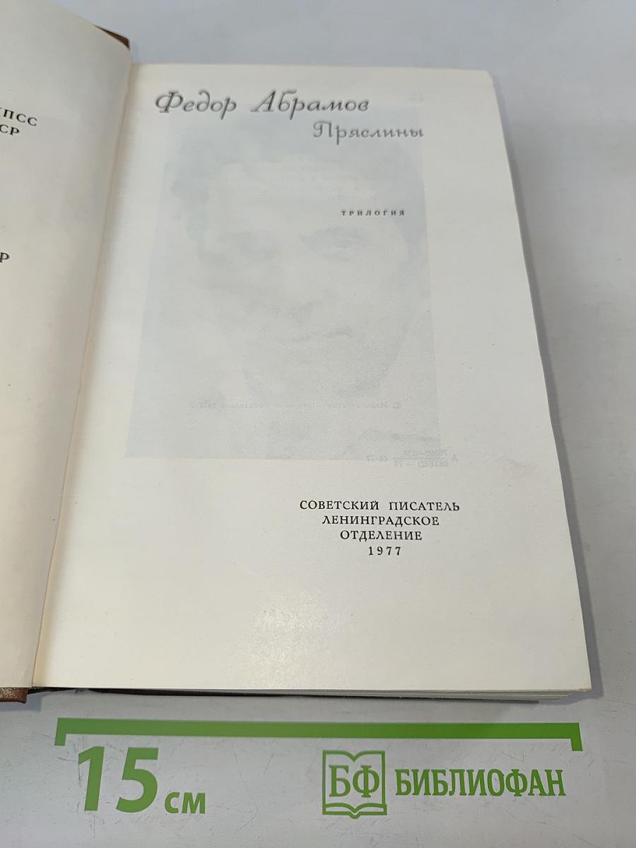Пряслины