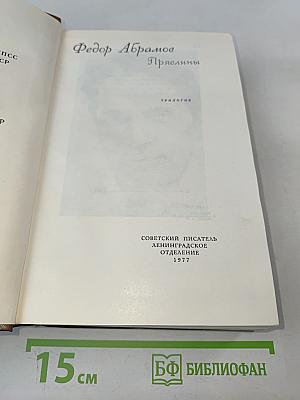 Пряслины