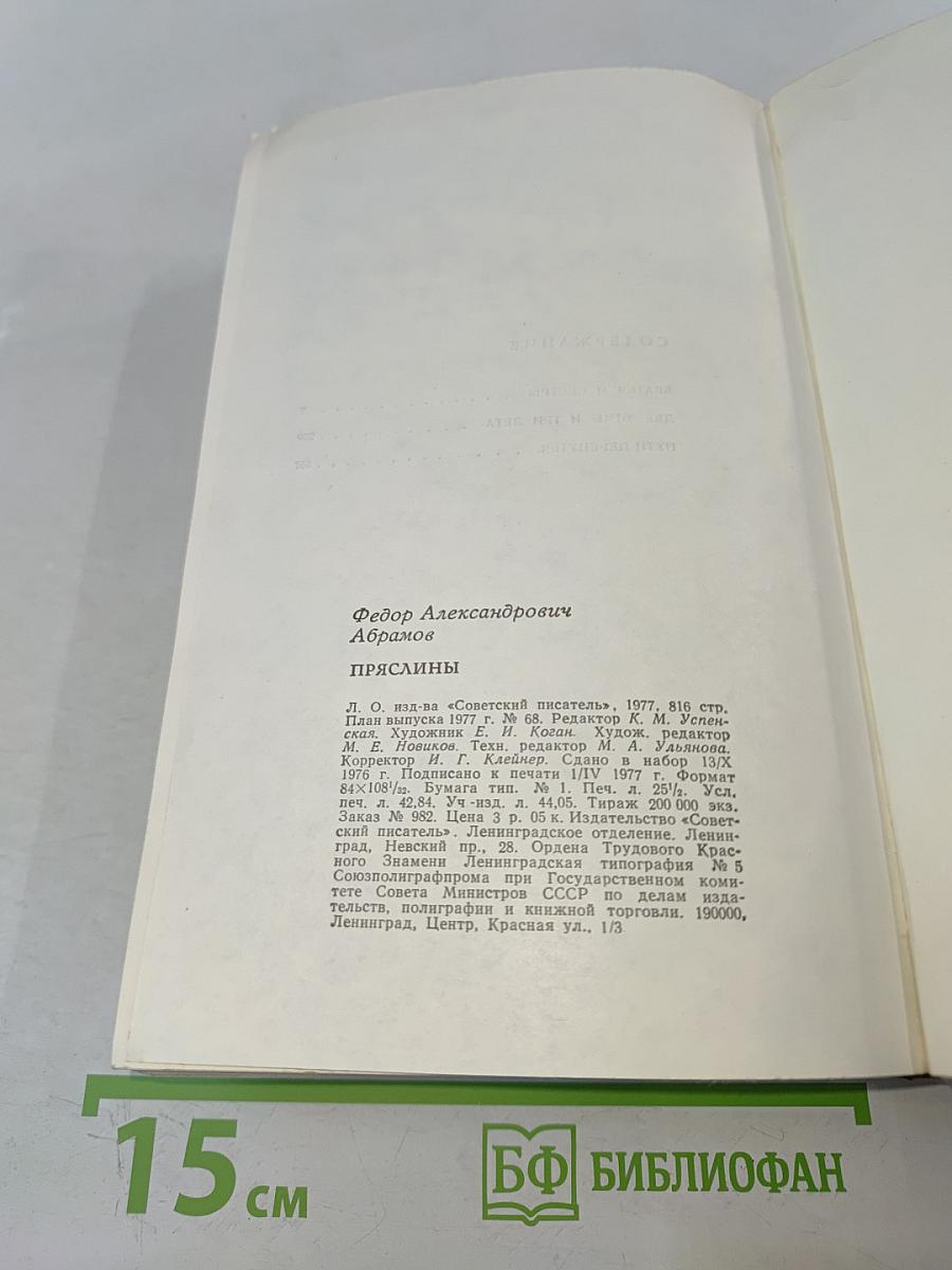 Пряслины
