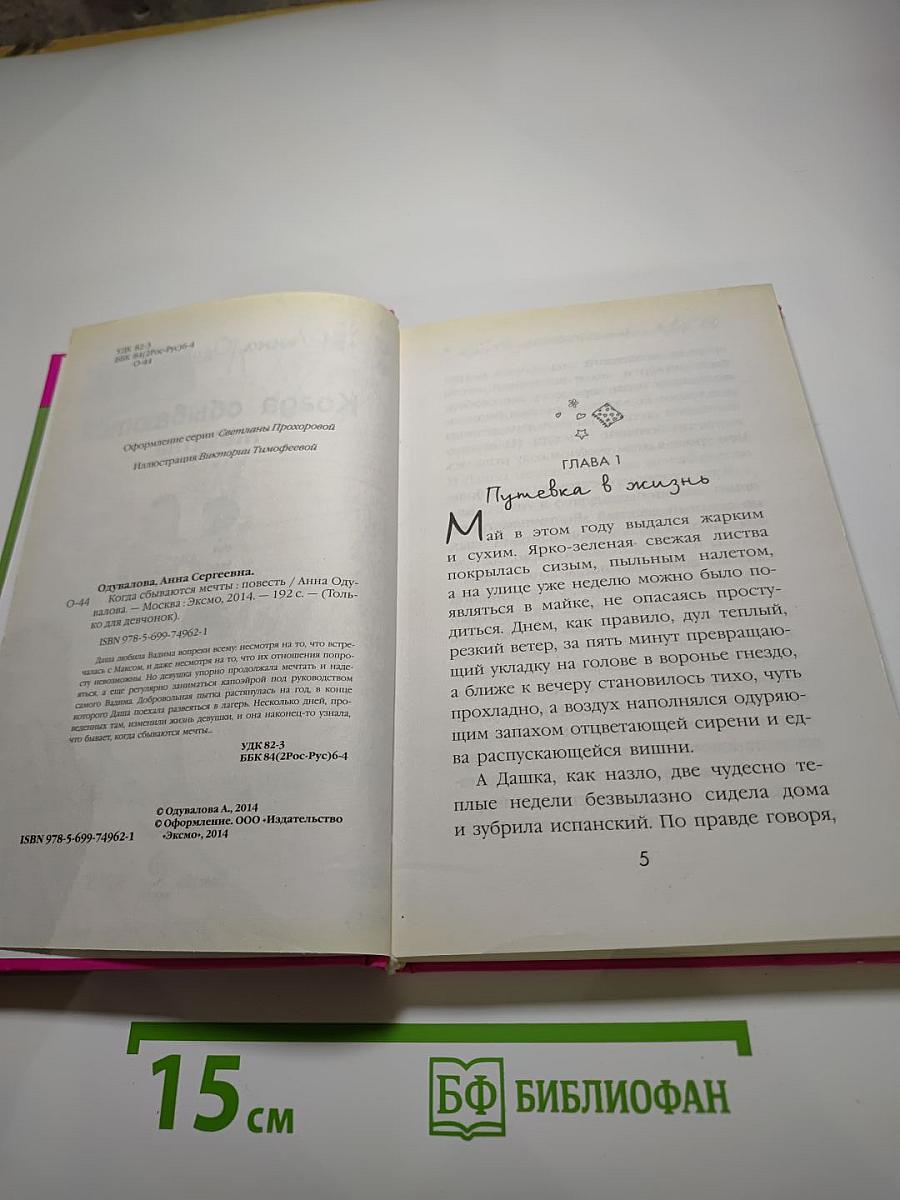 Когда сбываются мечты