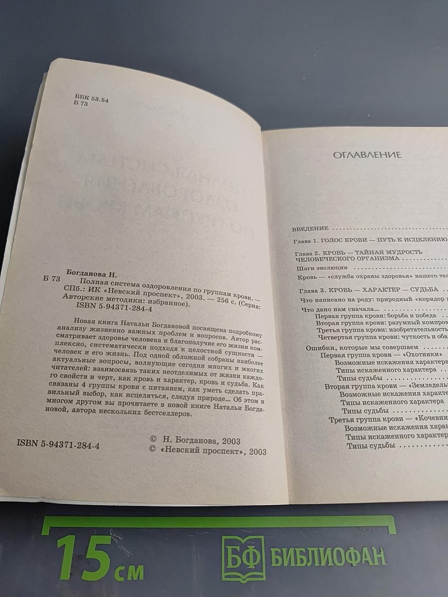 Полная система оздоровления по группам крови