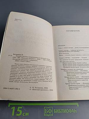 Полная система оздоровления по группам крови