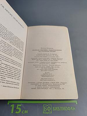 Полная система оздоровления по группам крови