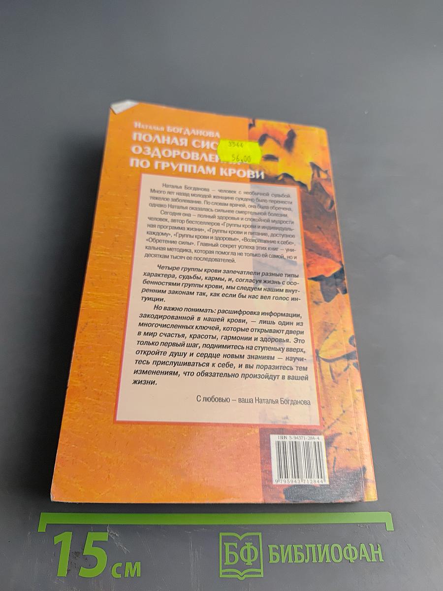 Полная система оздоровления по группам крови
