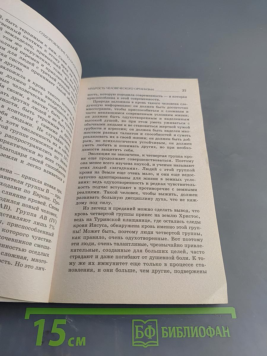 Полная система оздоровления по группам крови