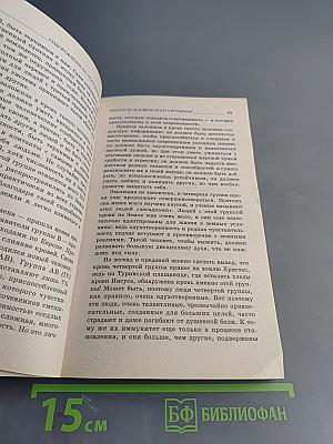 Полная система оздоровления по группам крови