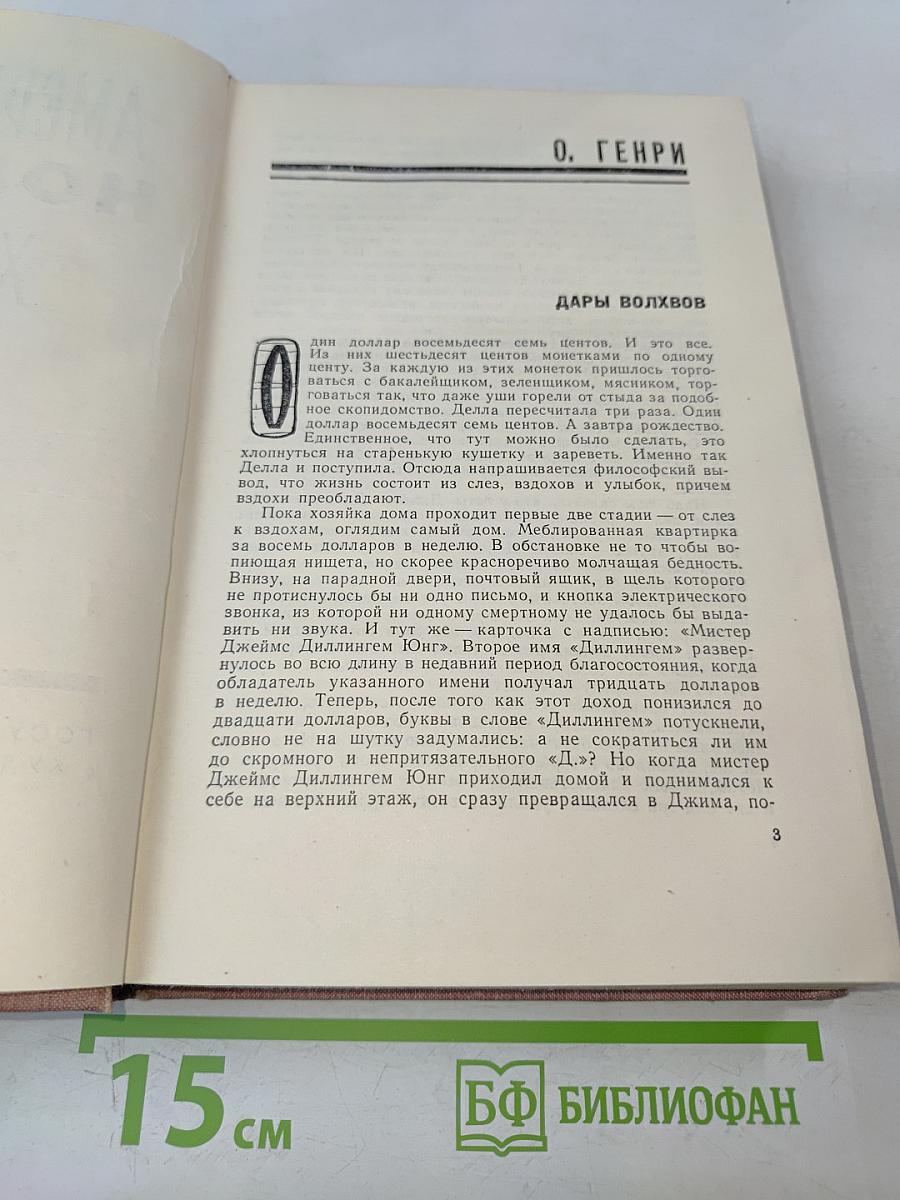 Американская новелла XX века. Том второй