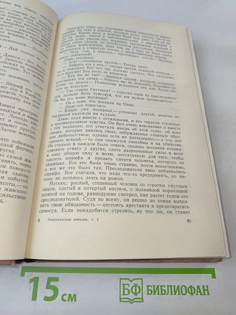 Американская новелла XX века. Том второй